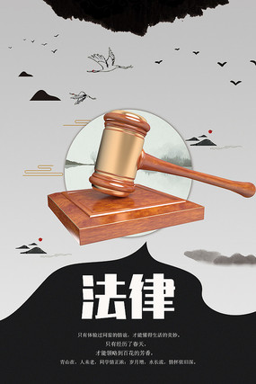 法律，公平與正義的守護