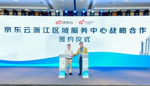 京東云浙江區域服務中心落成，以科技服務賦能本地企業高質量發展